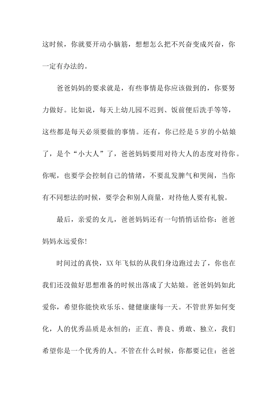 对孩子新年寄语_第2页