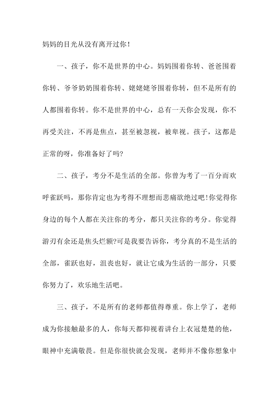 对孩子新年寄语_第3页