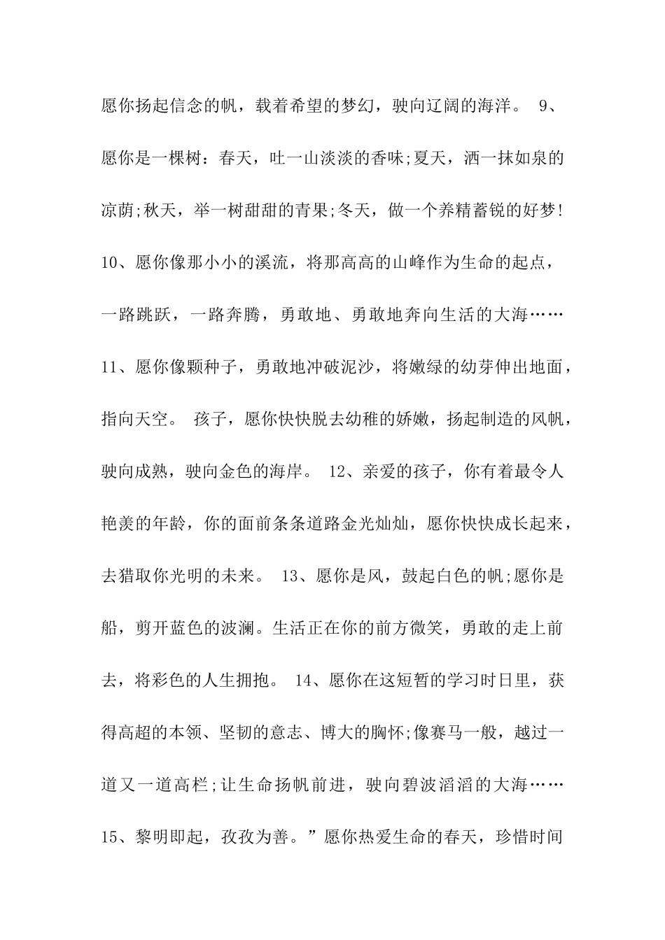 对孩子的寄语_第2页