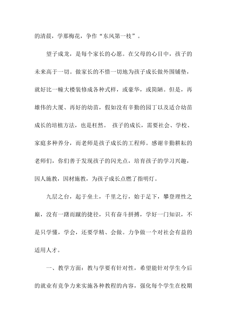 对孩子的寄语_第3页