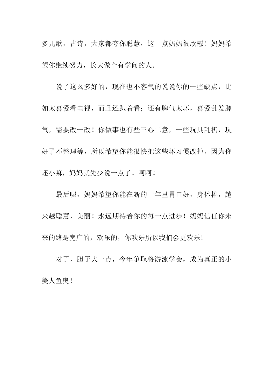 对孩子的新年寄语_第2页