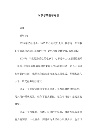 对孩子的新年寄语