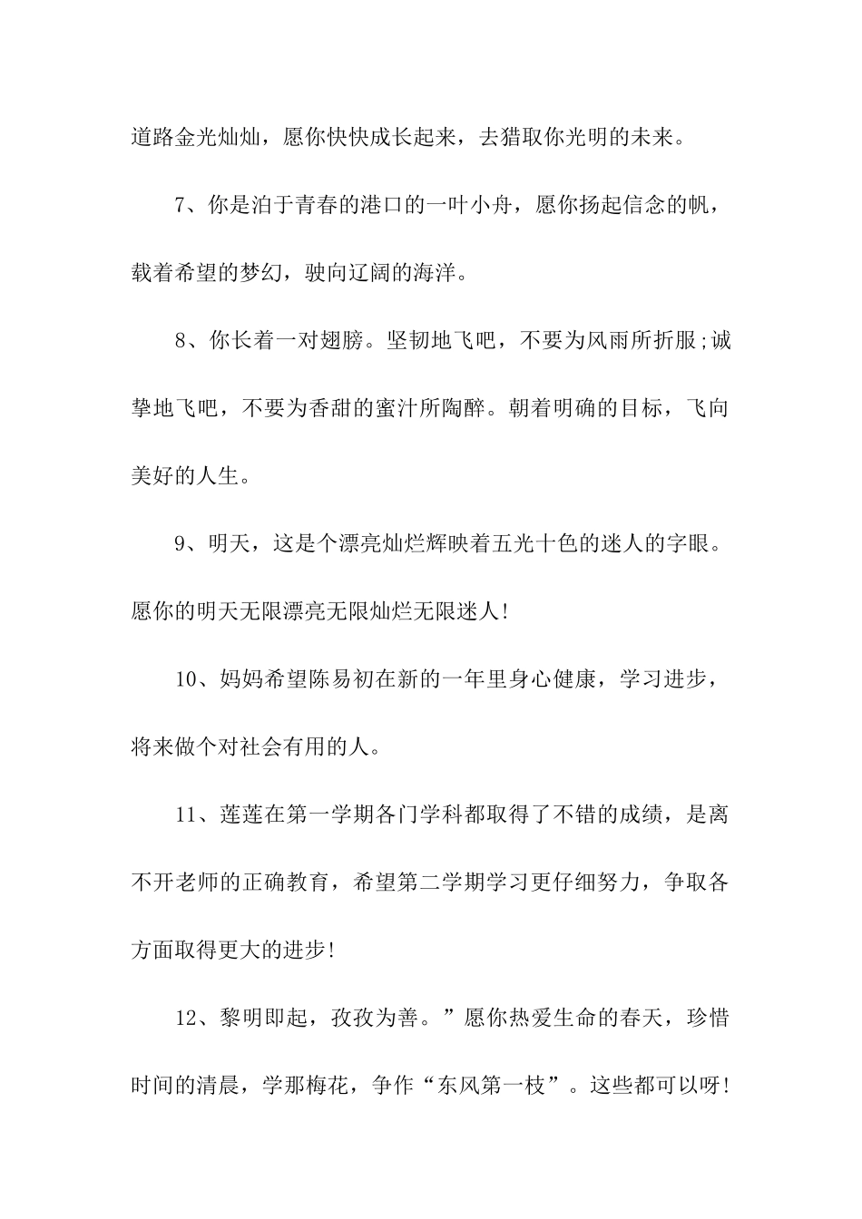 对孩子的祝福语_第2页