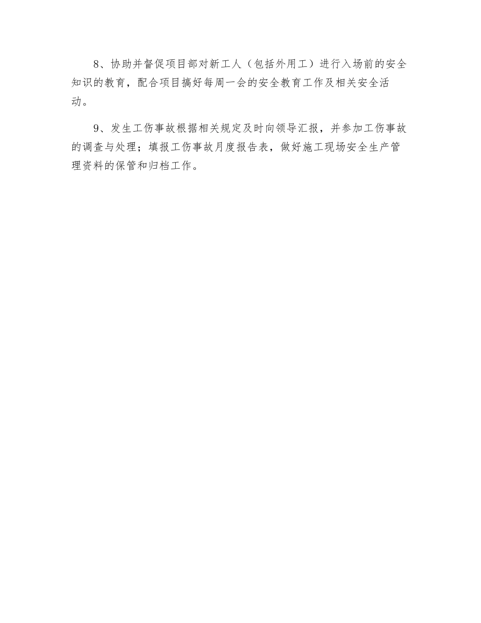 对安全员安全技术交底内容_第2页