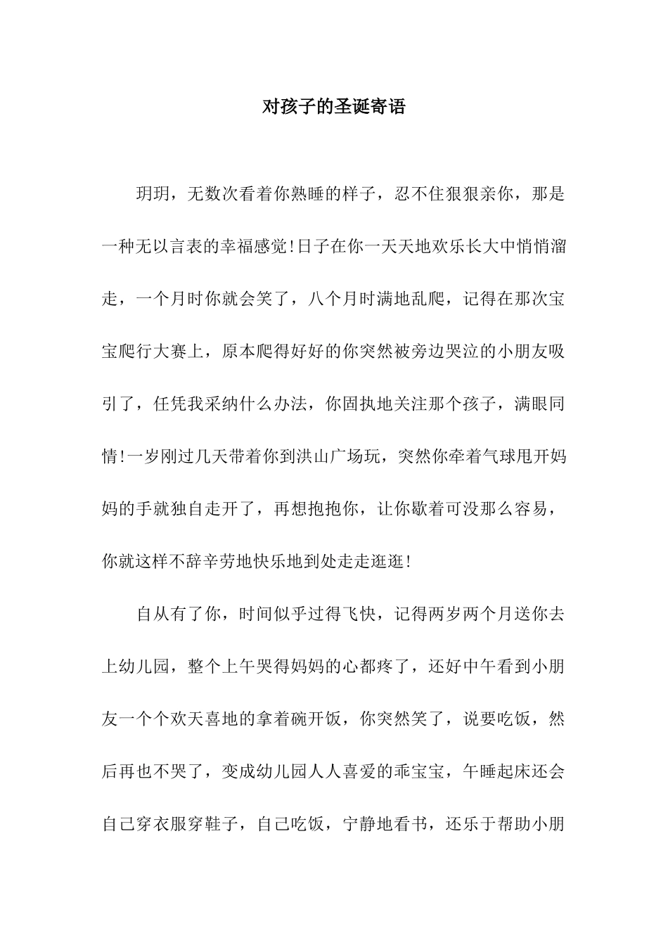 对孩子的圣诞寄语_第1页