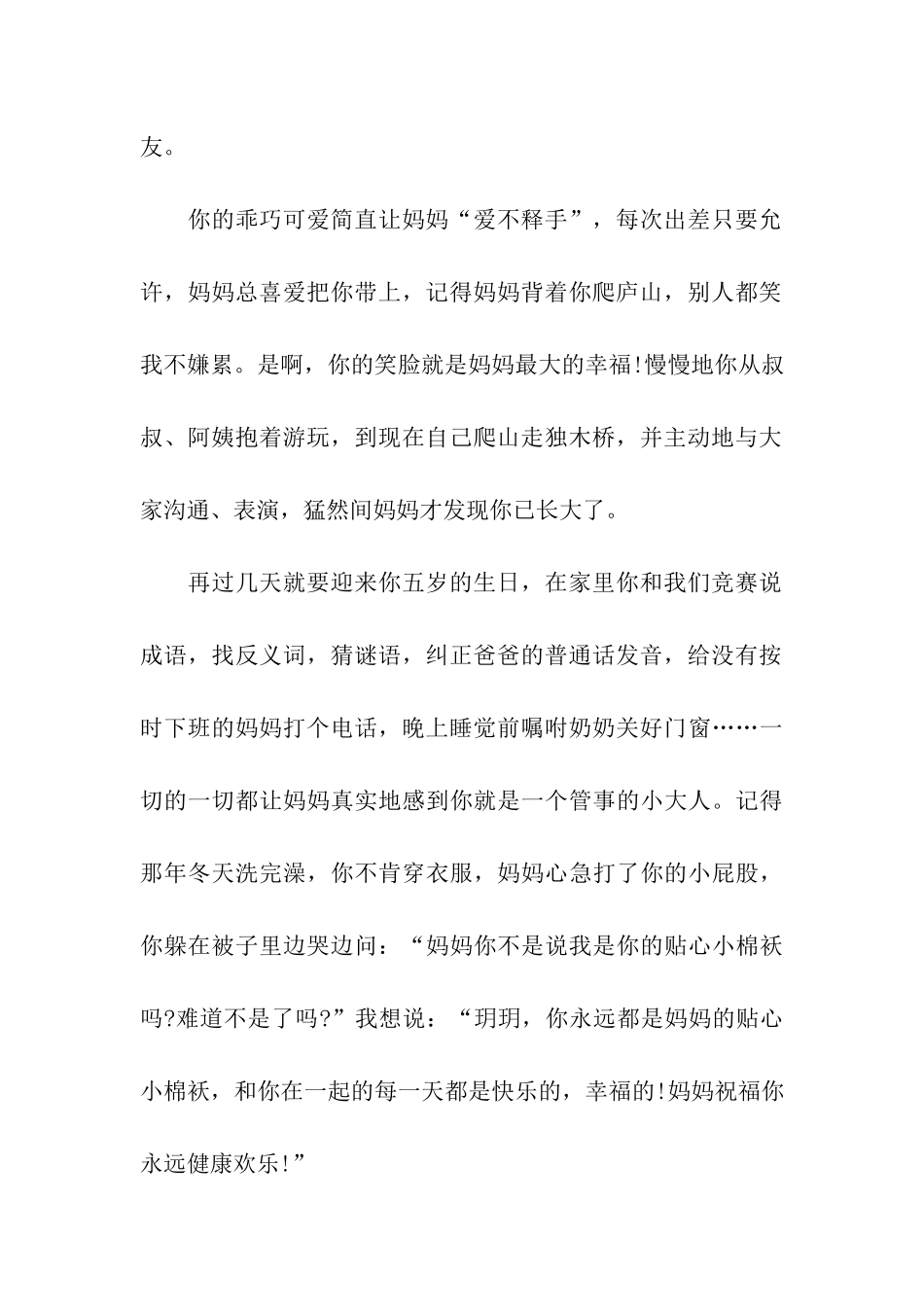 对孩子的圣诞寄语_第2页