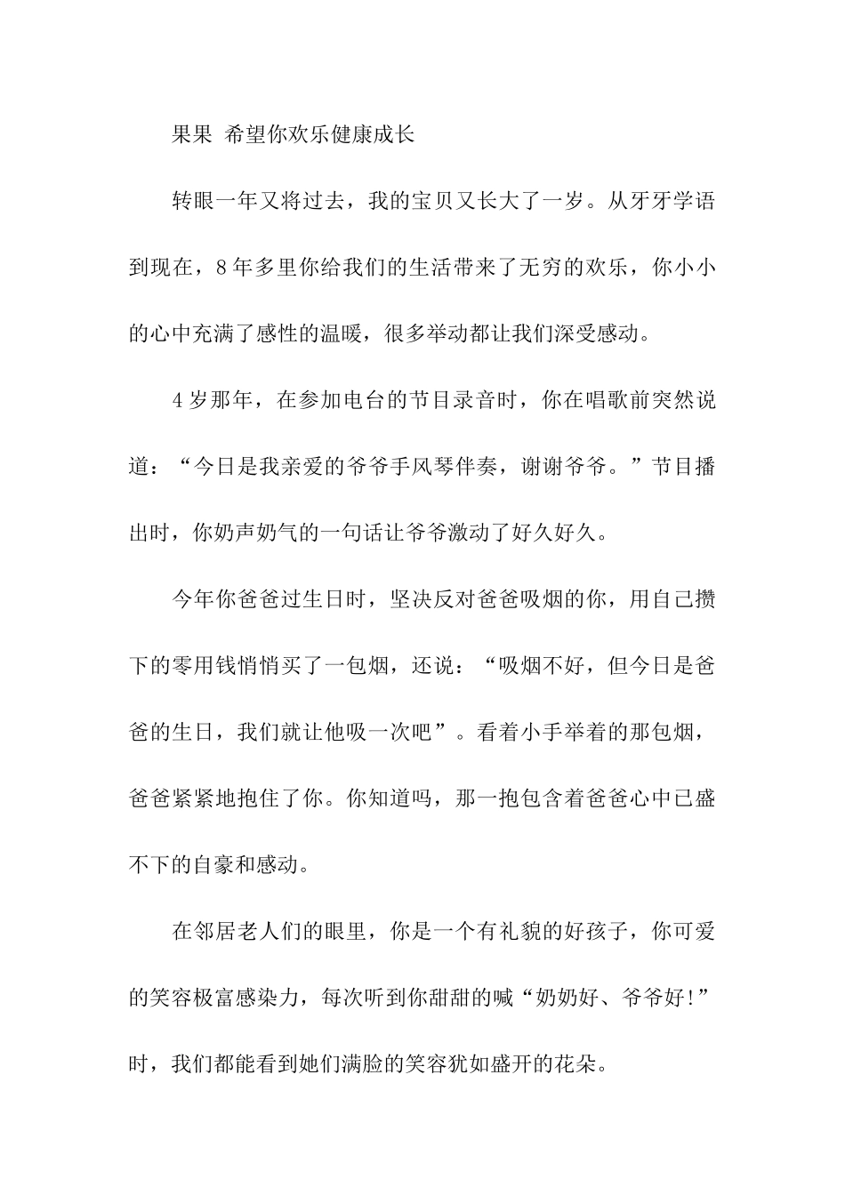 对孩子的圣诞寄语_第3页