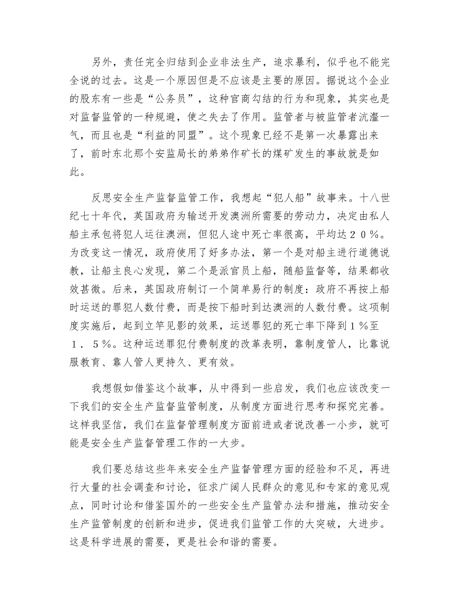 对安全生产监督监管工作体制的反思_第2页