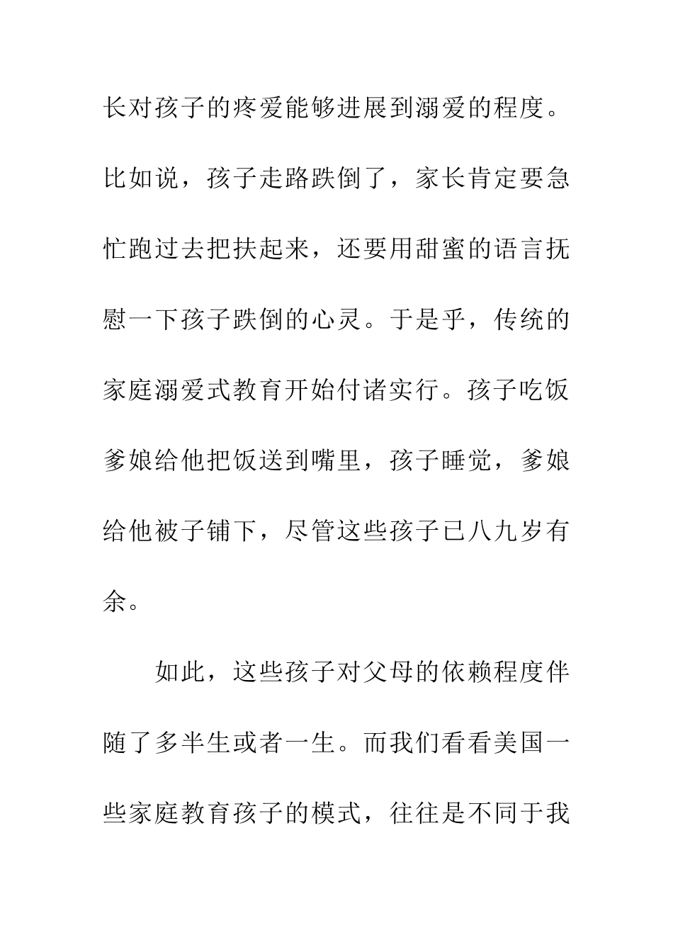 对孩子的溺爱_第2页