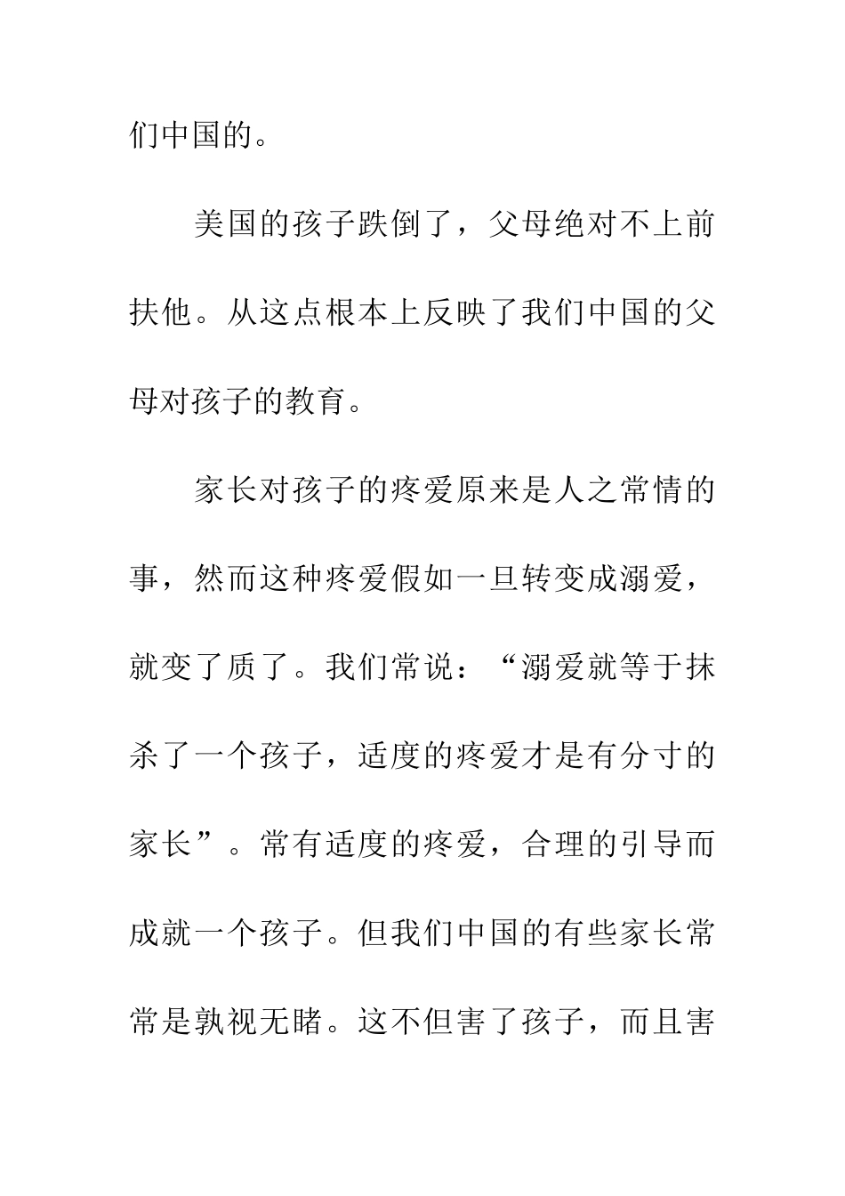 对孩子的溺爱_第3页