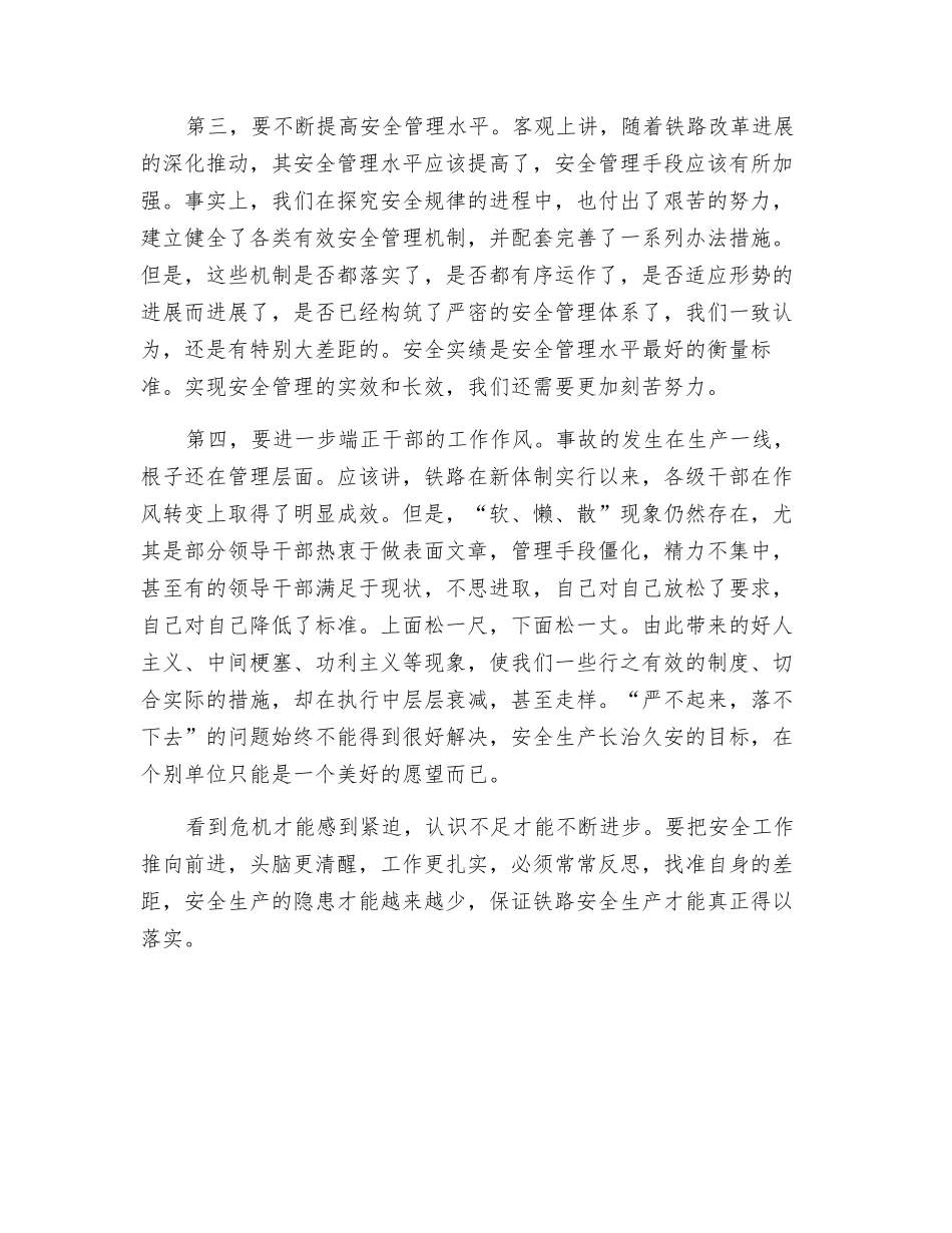 对安全生产适应新体制的四个反思_第2页