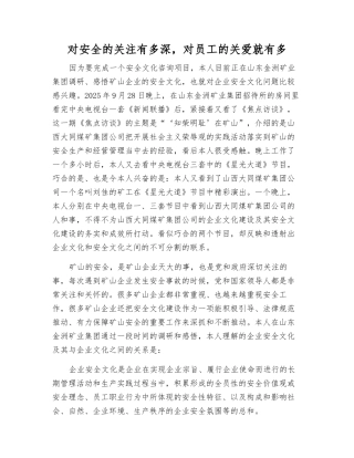 对安全的关注有多深-对员工的关爱就有多