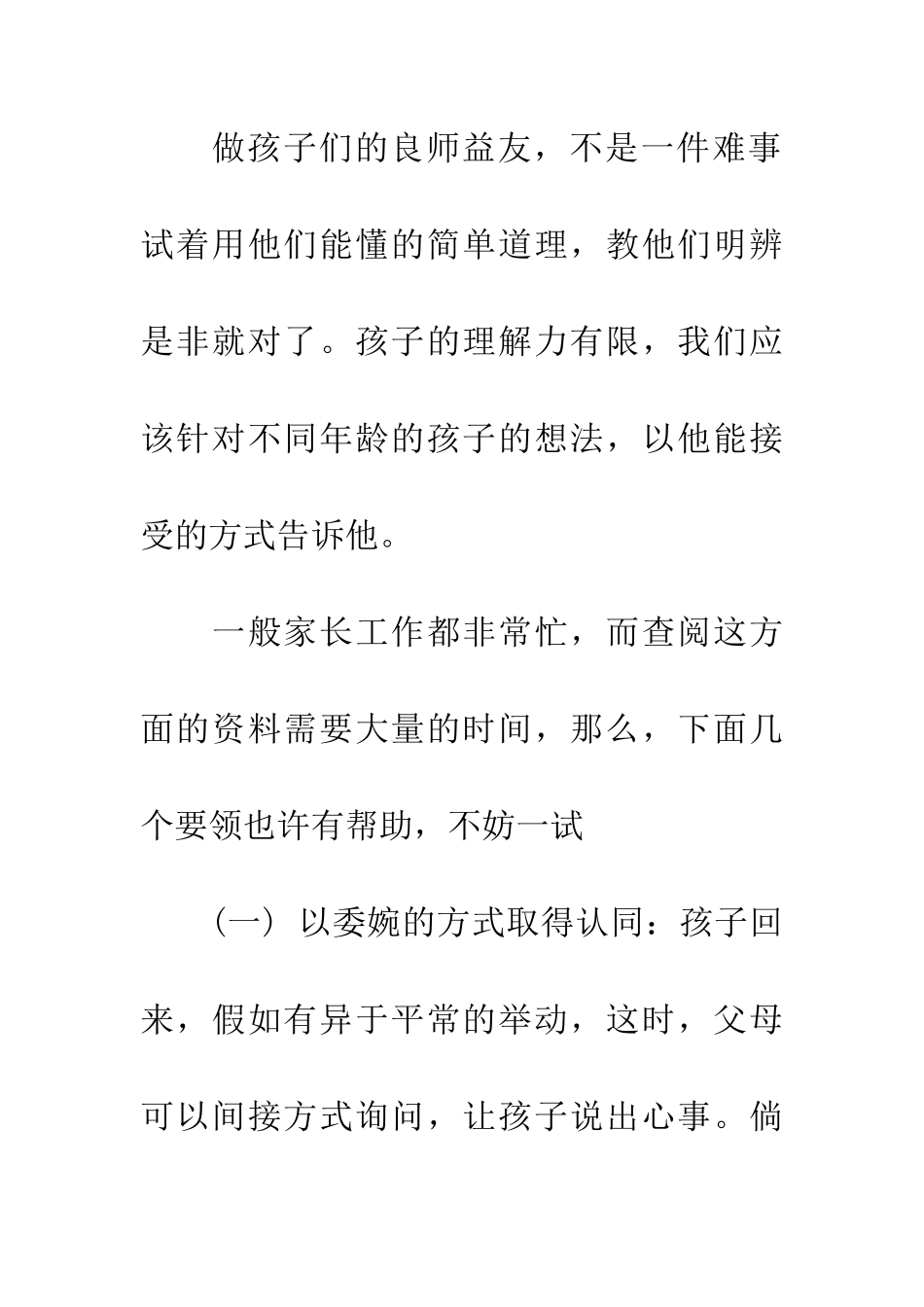 对孩子说教要掌握方法_第2页