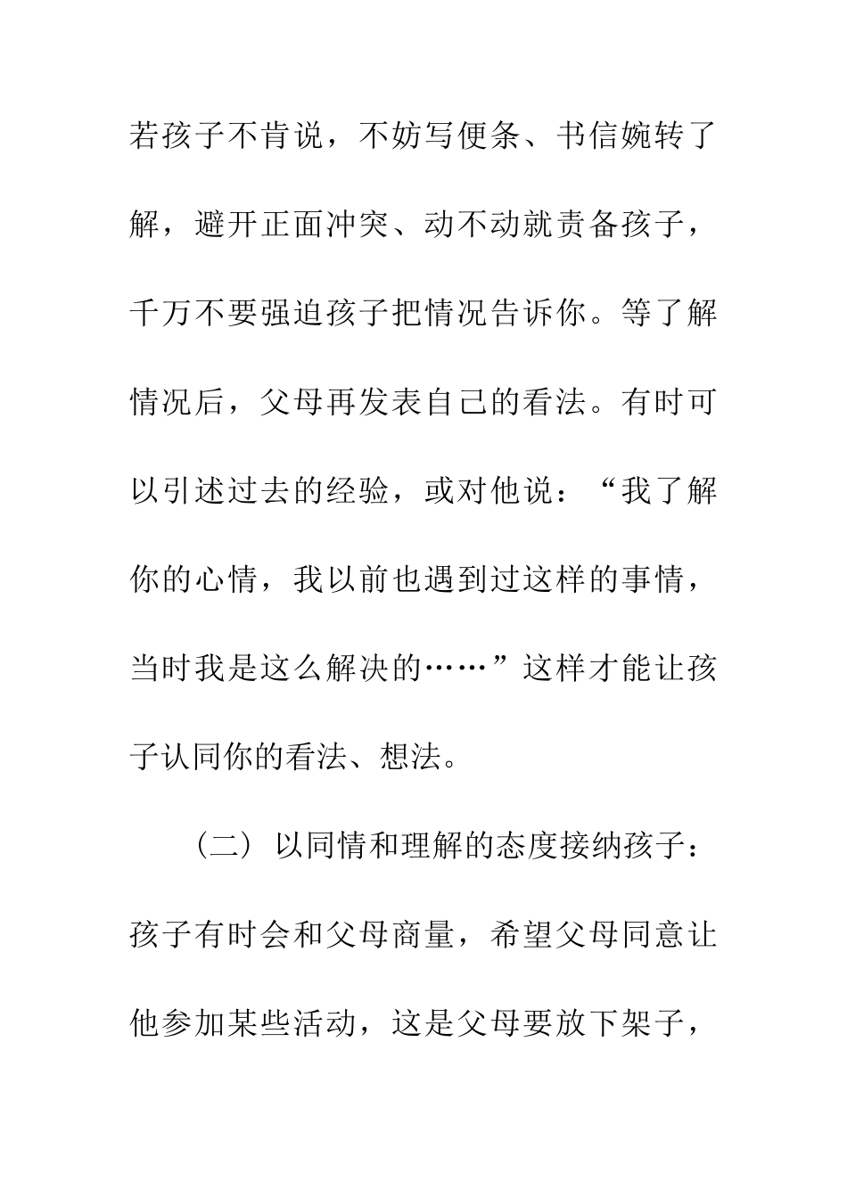 对孩子说教要掌握方法_第3页