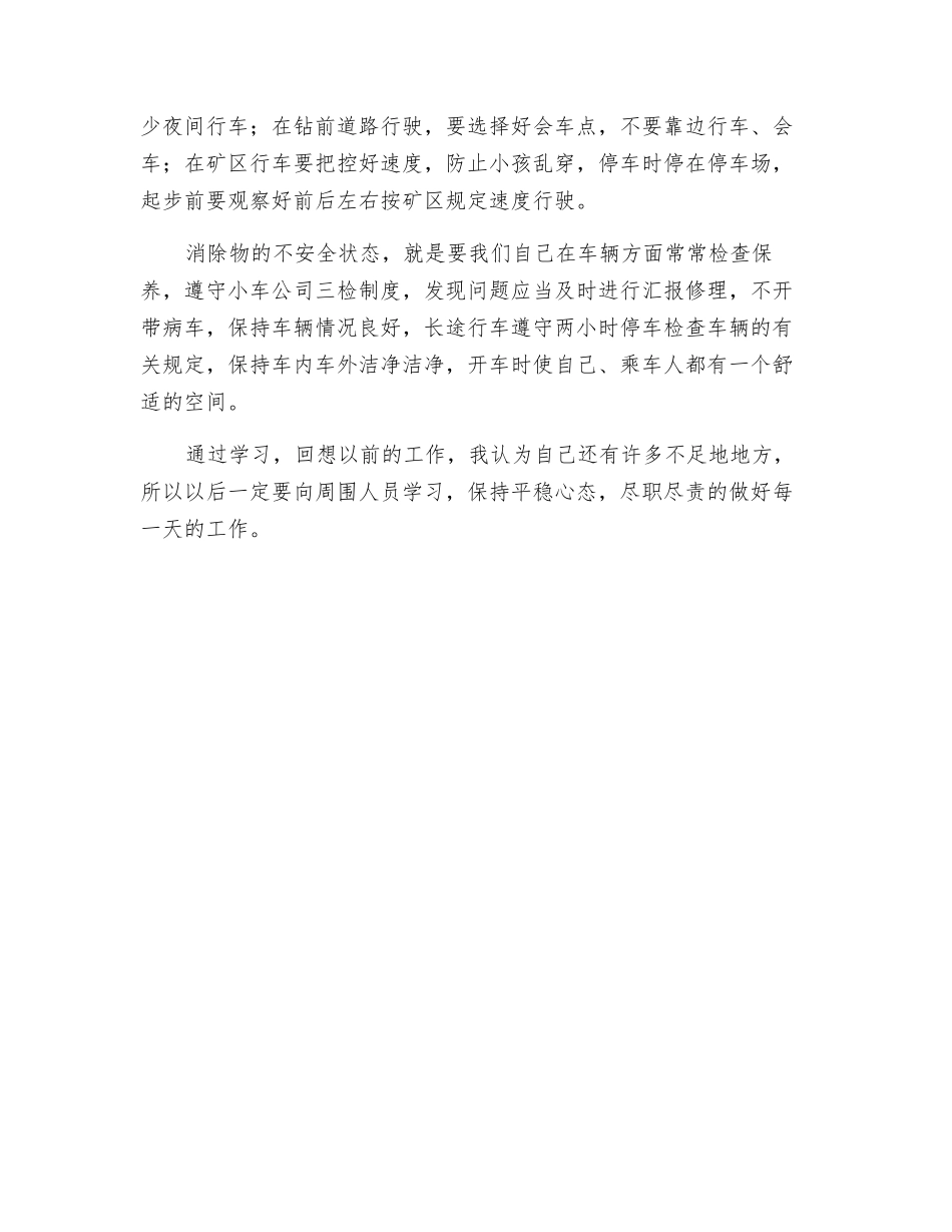 对安全行车的认识_第2页