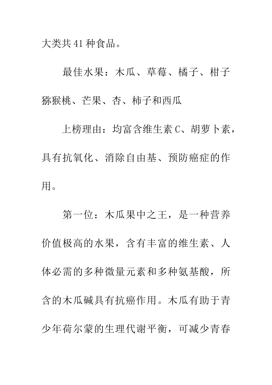 对孩子身体好的最佳水果_第2页