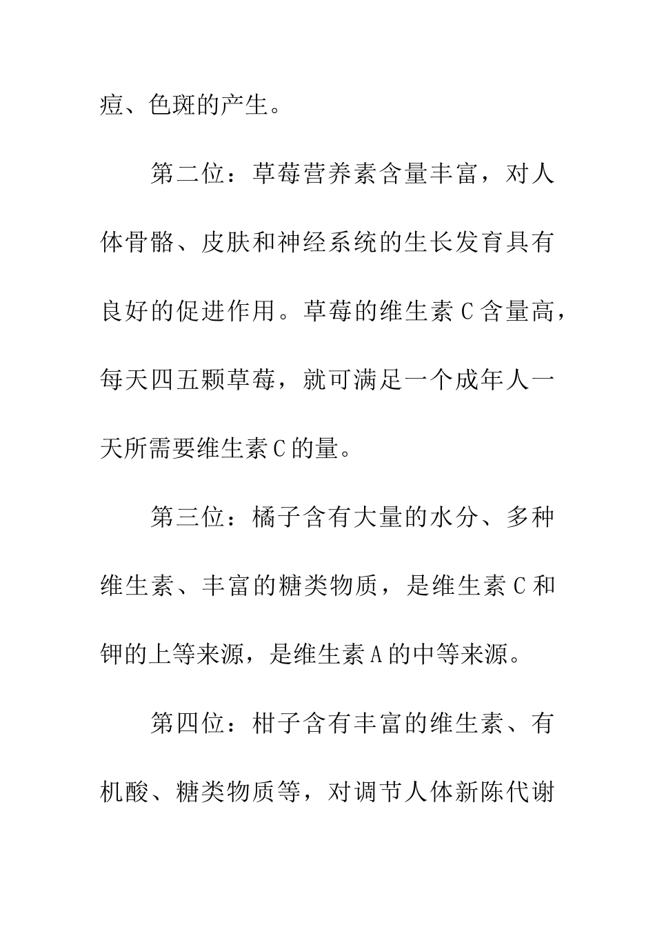 对孩子身体好的最佳水果_第3页