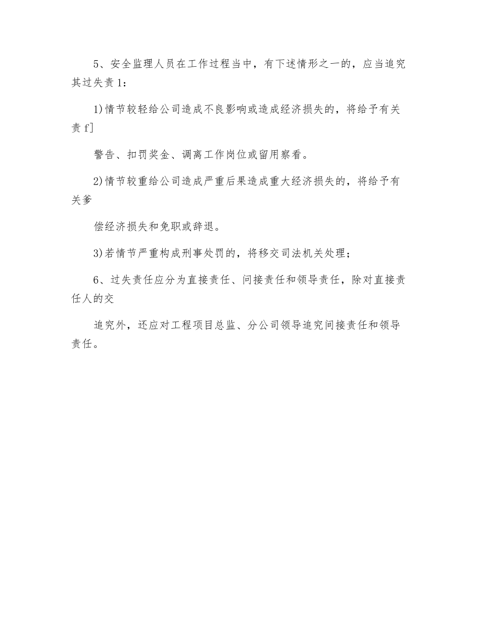 对安全监理过失的追究制度_第2页