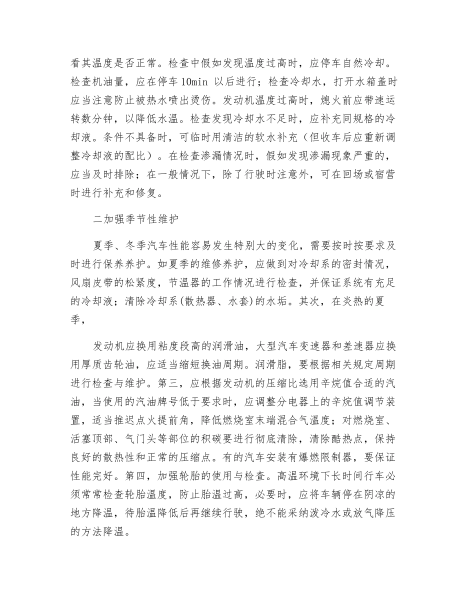 对安全驾驶汽车的几点探索与认识_第2页