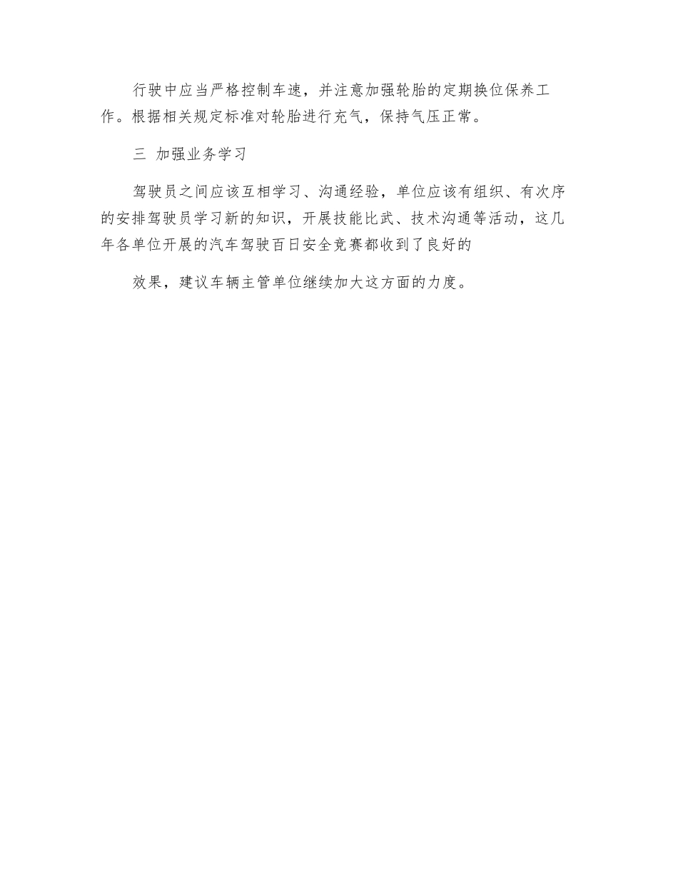 对安全驾驶汽车的几点探索与认识_第3页