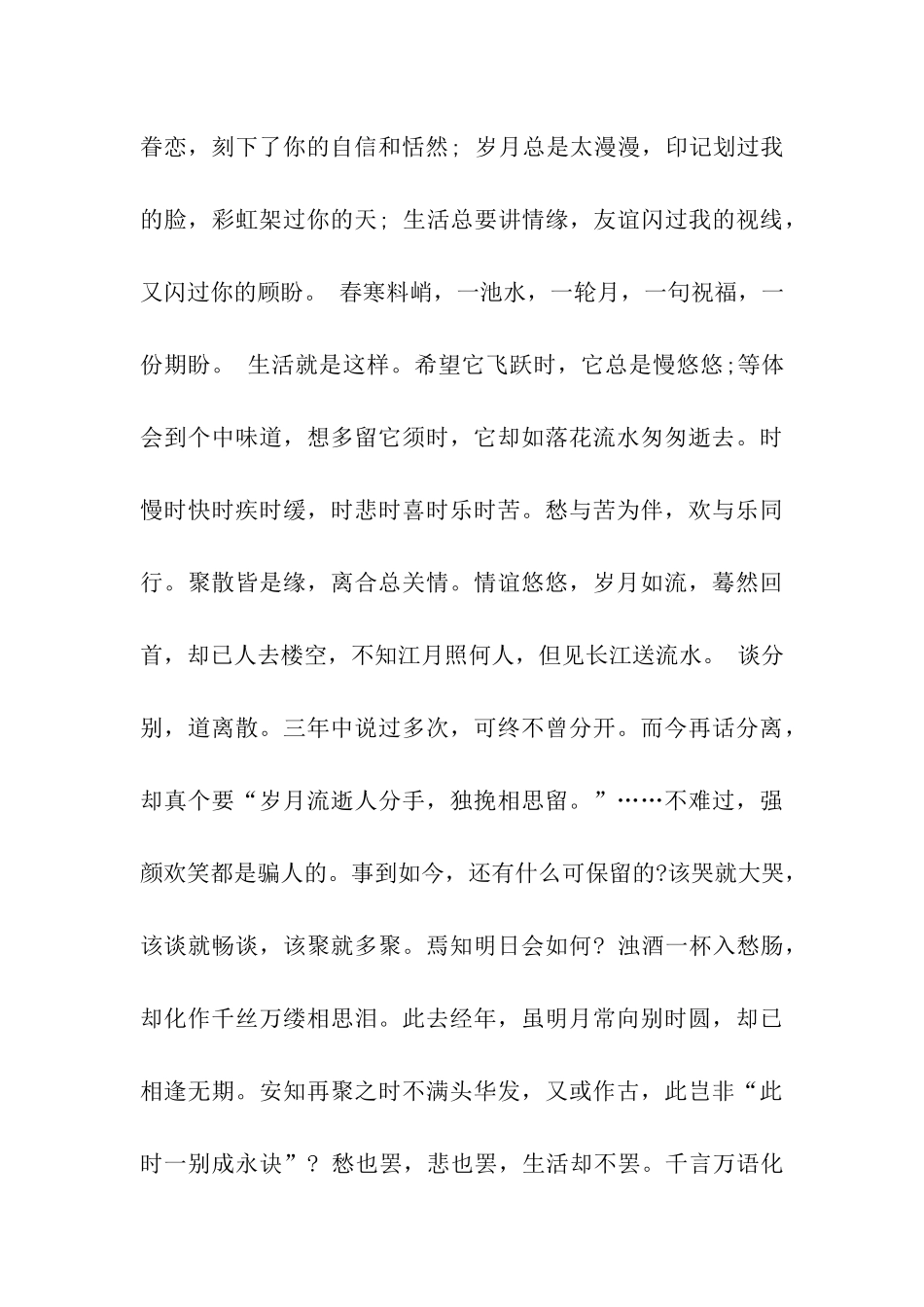 对小学生的寄语_第2页