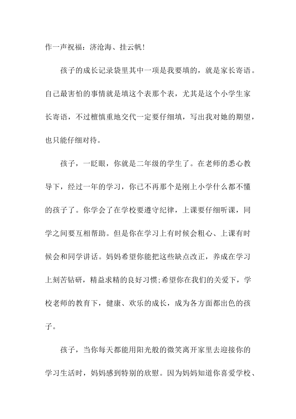 对小学生的寄语_第3页