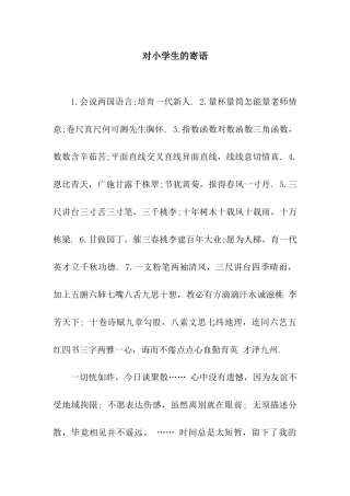 对小学生的寄语