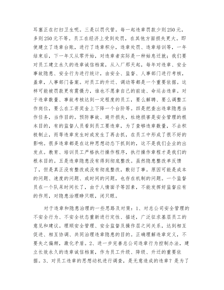 对安全管理工作中的违章隐患再认识_第2页