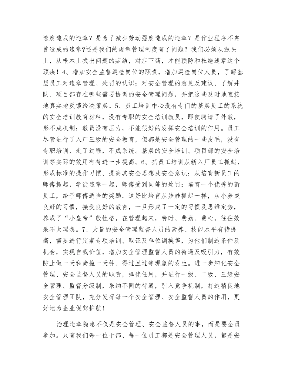对安全管理工作中的违章隐患再认识_第3页