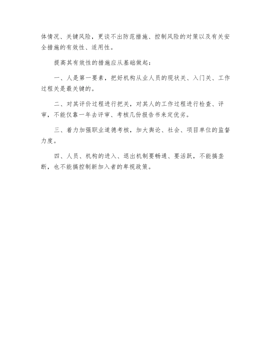 对安全评价有效性的初步认识_第2页