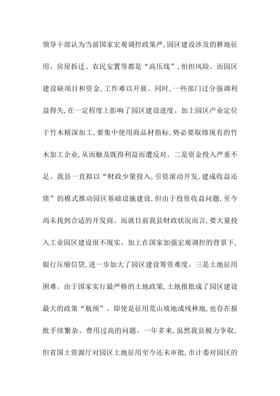 对工业园区建设情况的调查报告_第3页