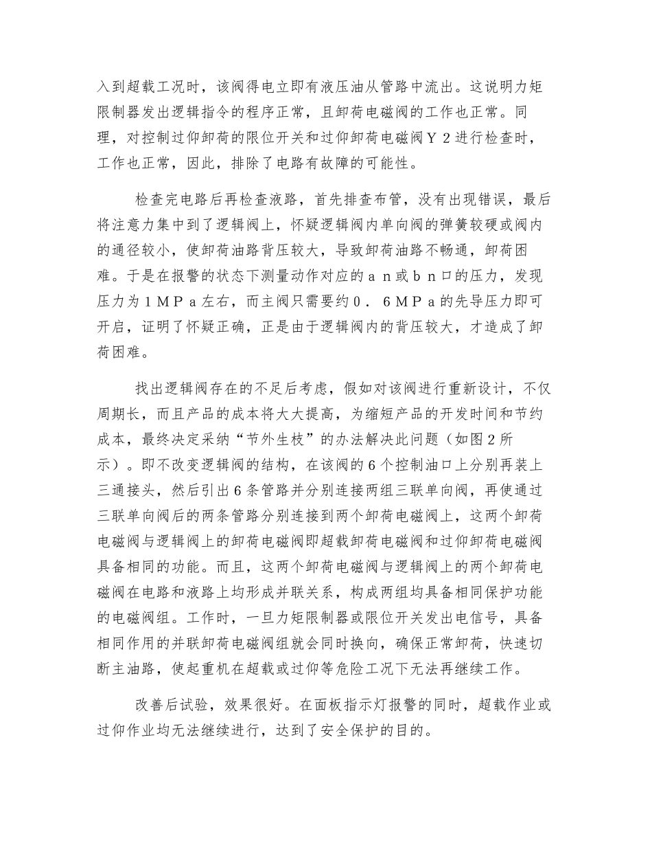 对履带起重机安全卸荷失灵的解决办法_第2页