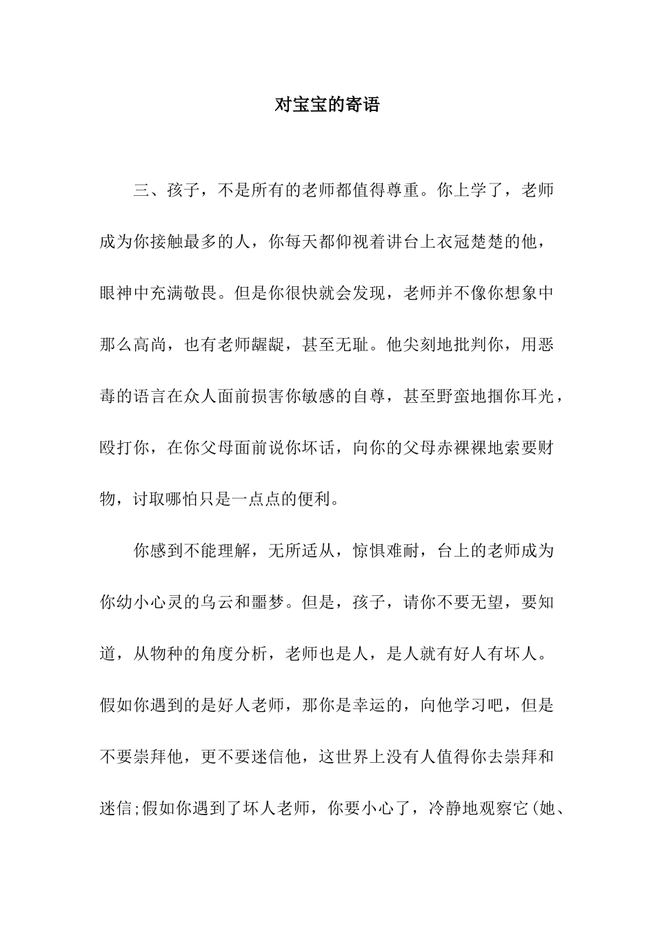 对宝宝的寄语_第1页