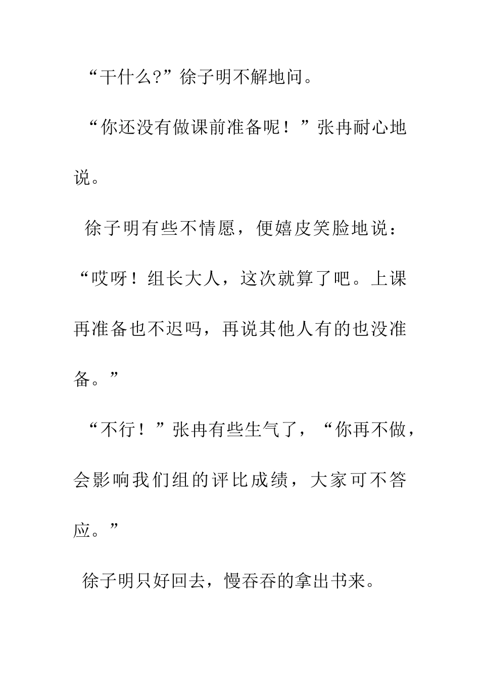 对工作负责的她_第2页