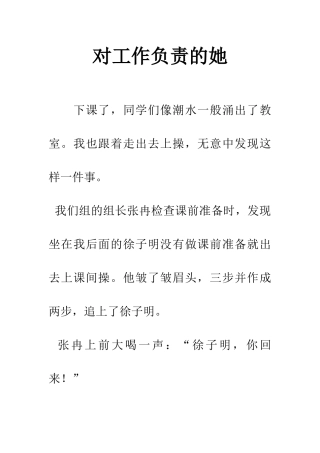 对工作负责的她