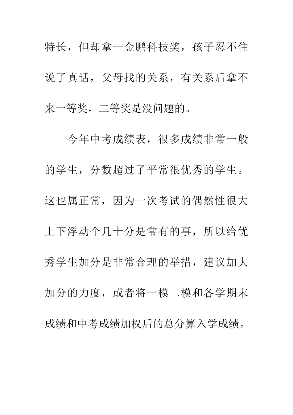 对少数民族加分政策的看法_第2页