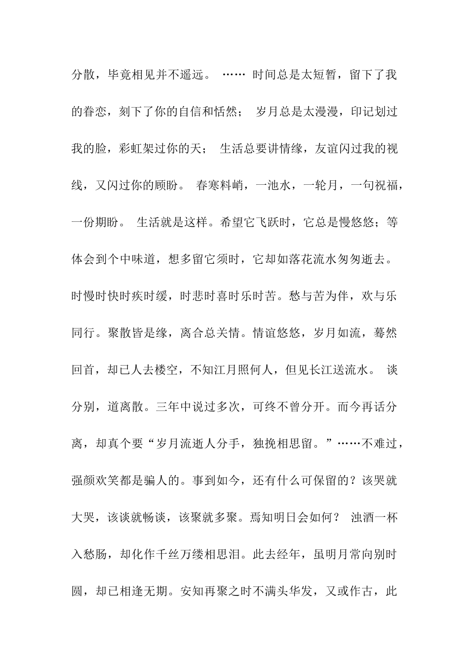 对小学生的希望寄语_第2页