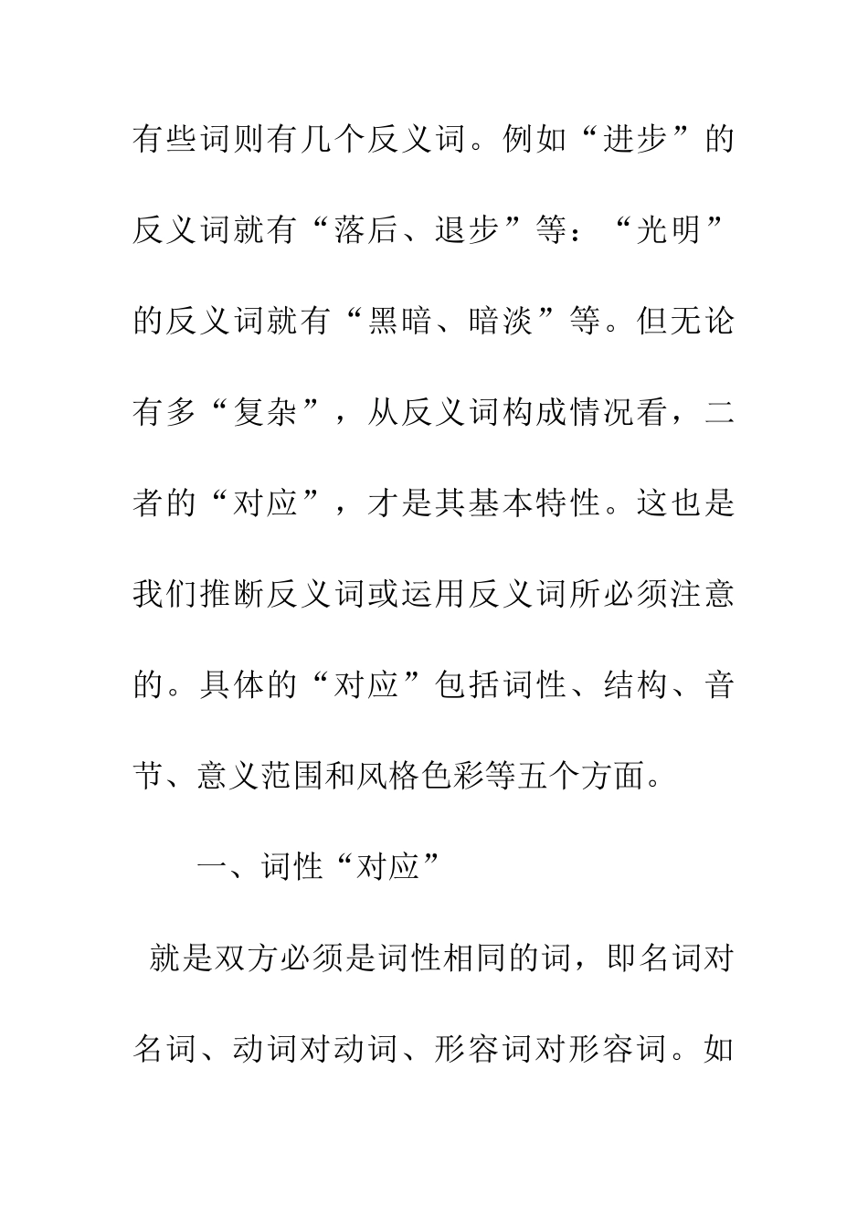 对应反义词的基本特性_第2页