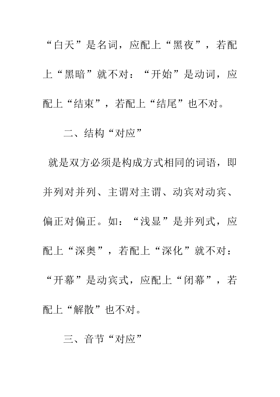 对应反义词的基本特性_第3页