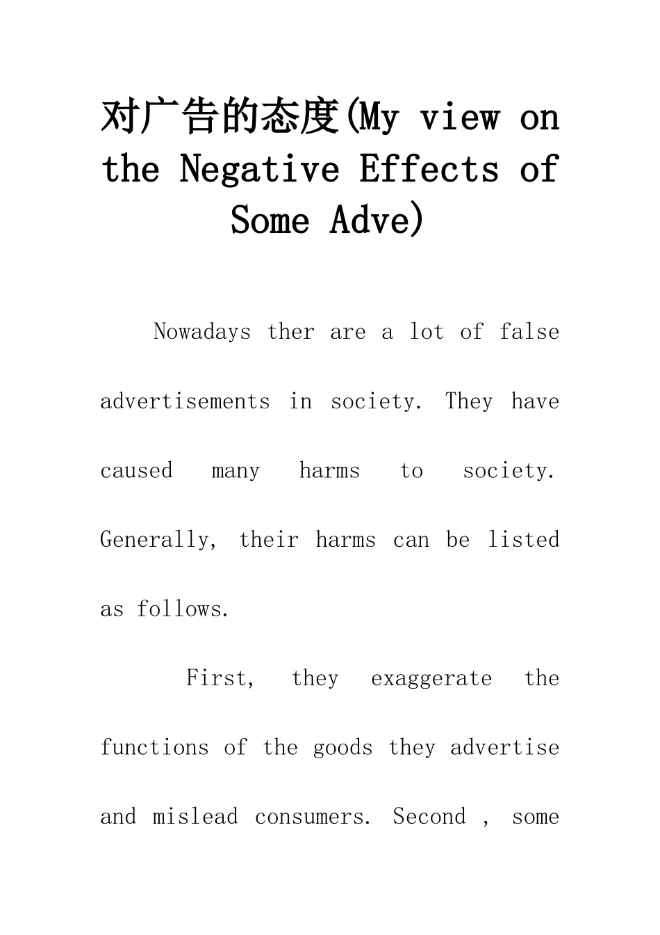 对广告的态度_第1页