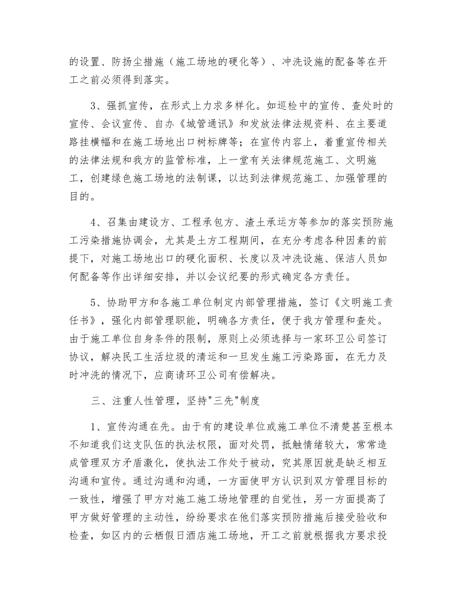 对建筑工地扬尘污染管理的几点做法_第2页