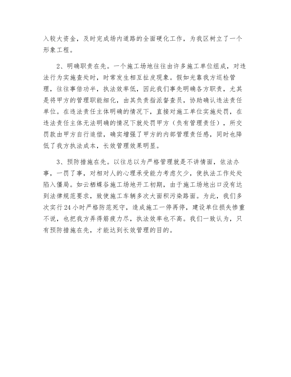 对建筑工地扬尘污染管理的几点做法_第3页