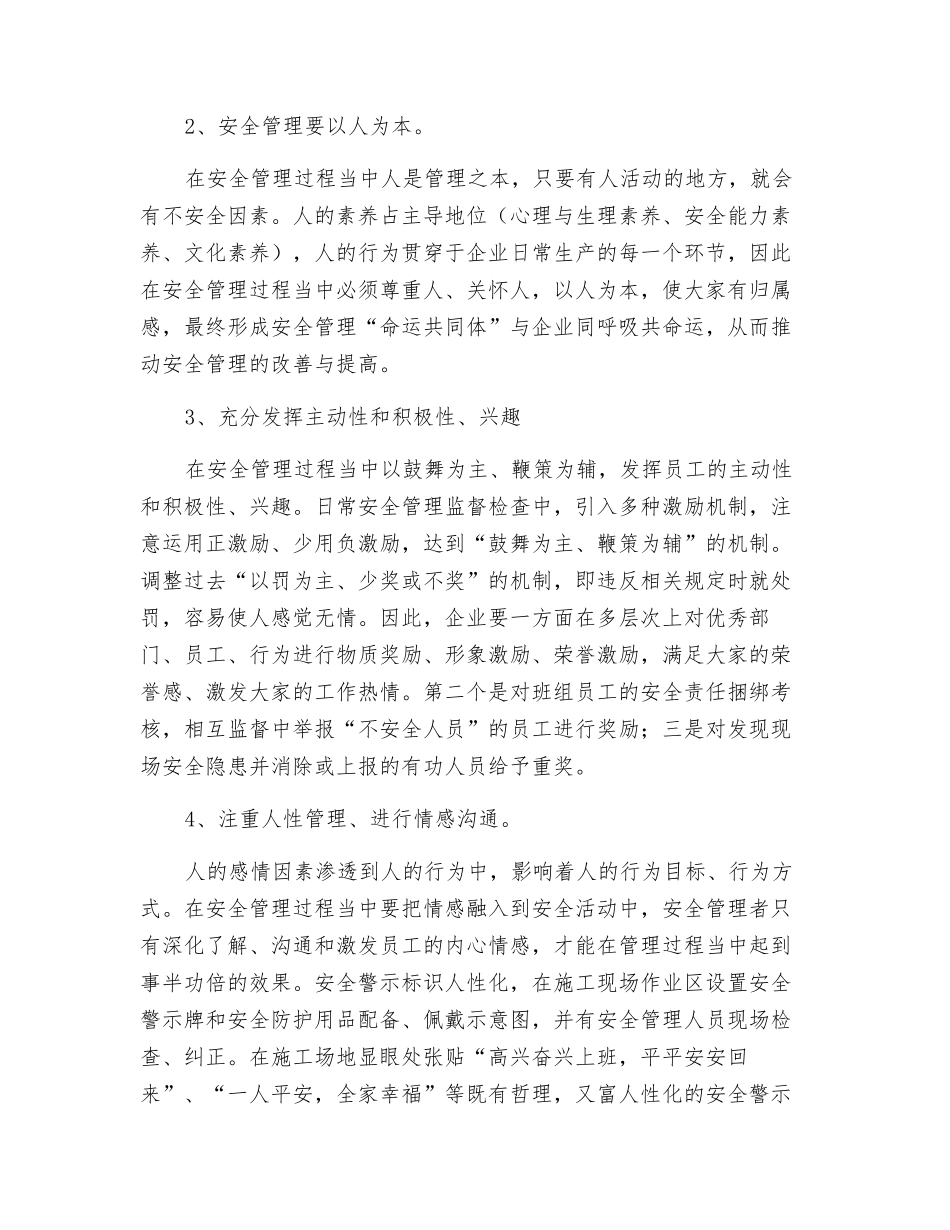 对建筑施工行业提升安全理化解安全风险_第2页