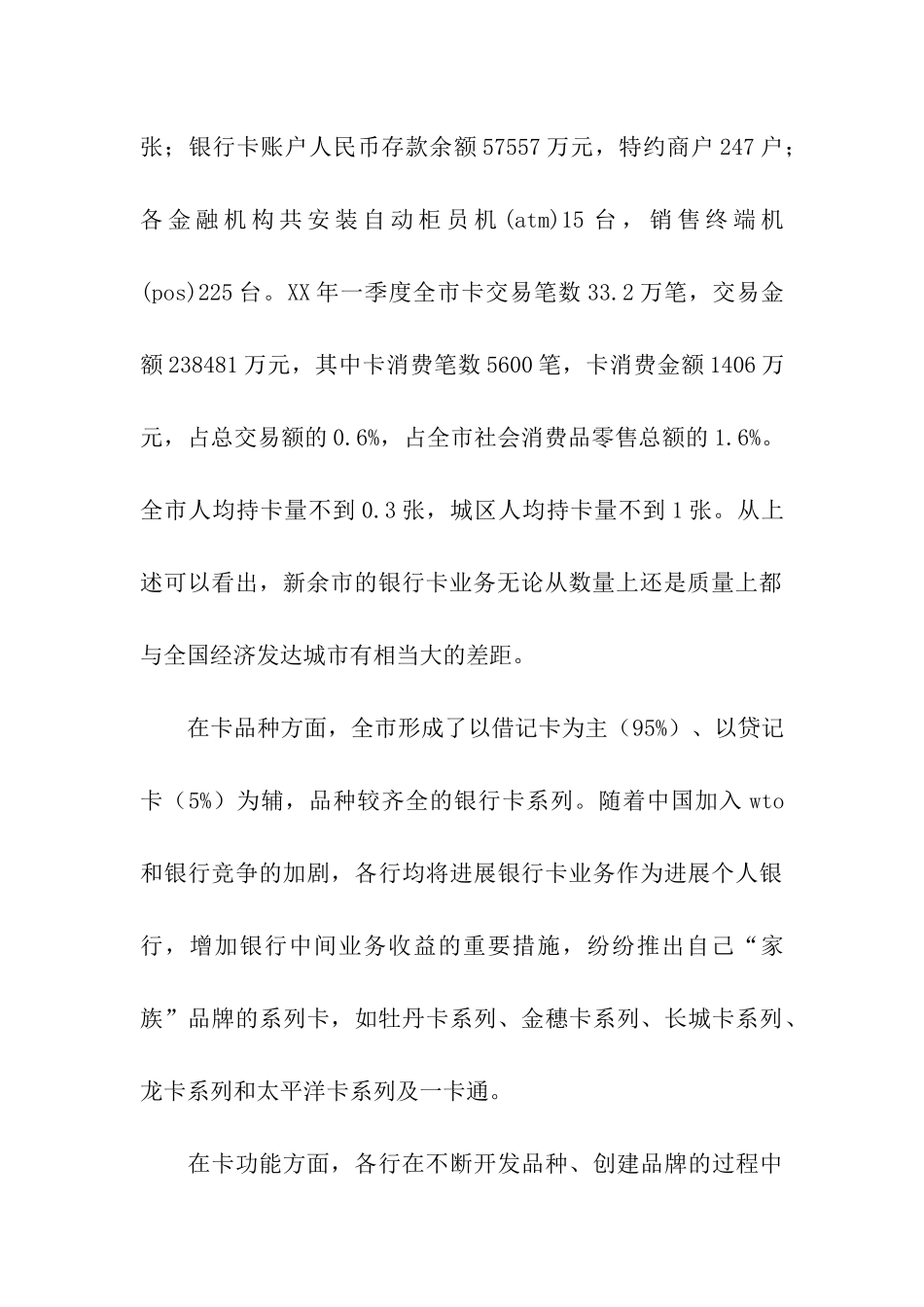 对市银行卡现状调查分析及联网联合发展之思考_第2页