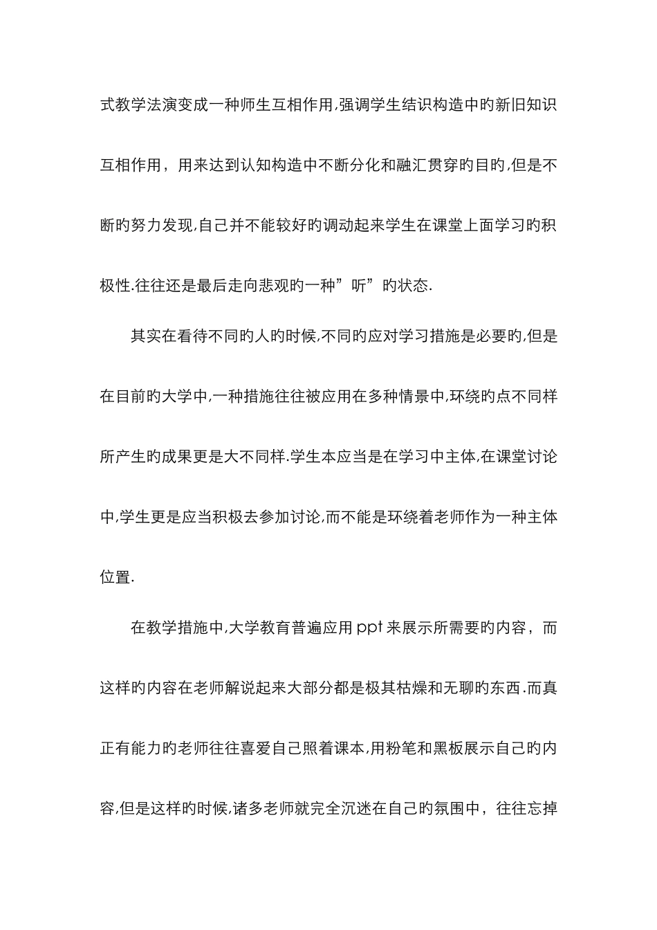 对当代大学生教育的方法的看法`_第3页