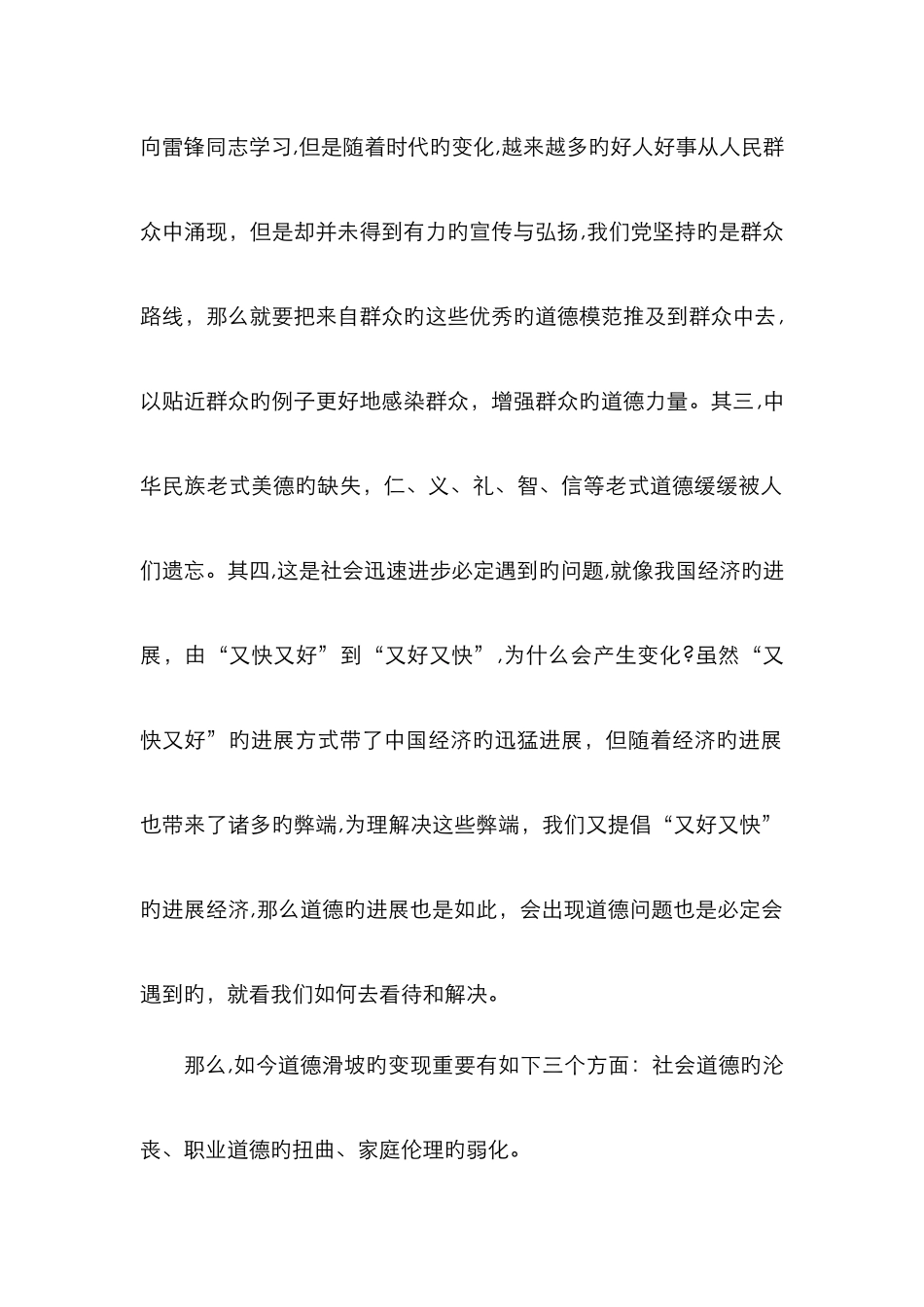 对当今社会道德现状的评价_第3页