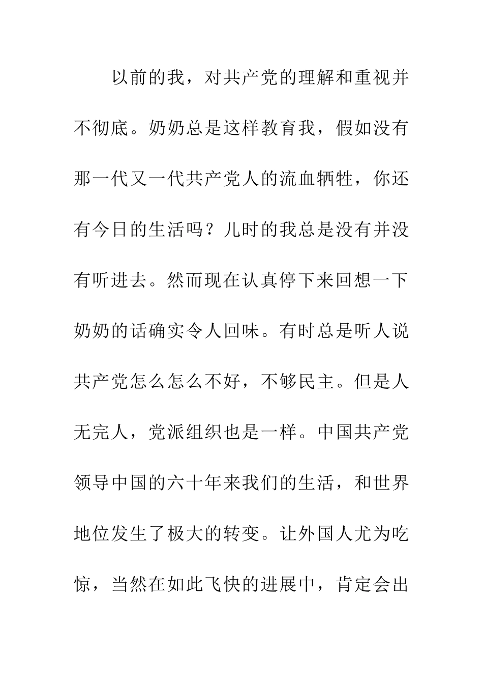 对建党九十周年的感想_第2页