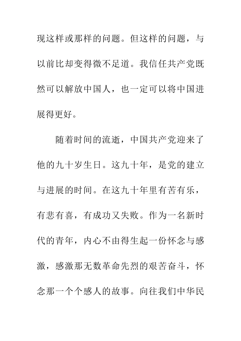 对建党九十周年的感想_第3页