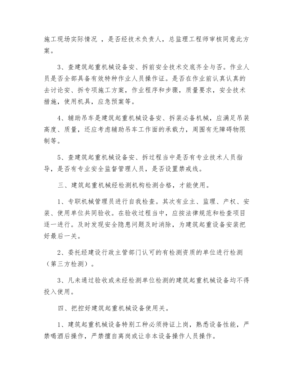 对建筑起重机械设备安全管理的认识_第2页