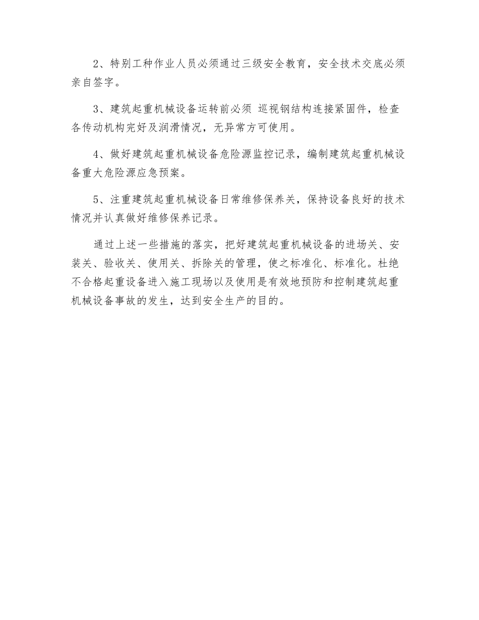 对建筑起重机械设备安全管理的认识_第3页